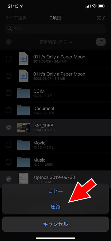 こちらはファイルをZIPしていく様子。複数のファイルを選択し、右下のメニューから圧縮を選択すると、サクッとアーカイブが完成。もちろんZIPアーカイブの展開もできます。