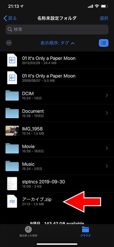 こちらはファイルをZIPしていく様子。複数のファイルを選択し、右下のメニューから圧縮を選択すると、サクッとアーカイブが完成。もちろんZIPアーカイブの展開もできます。