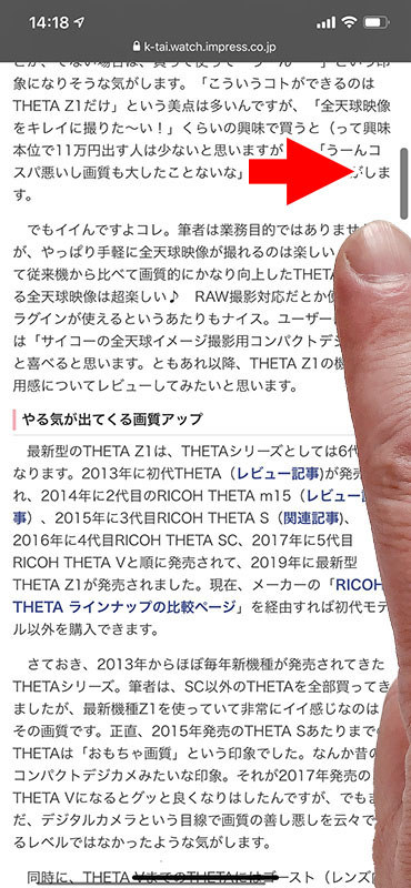 縦長のドキュメントに現れるスクロールバー。iOS 13ではこれを長押しするとやや太くなり、指先でドラッグして画面を上下にスクロールさせられるようになりました。超高速スクロールも可能。快適です。