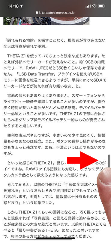 縦長のドキュメントに現れるスクロールバー。iOS 13ではこれを長押しするとやや太くなり、指先でドラッグして画面を上下にスクロールさせられるようになりました。超高速スクロールも可能。快適です。