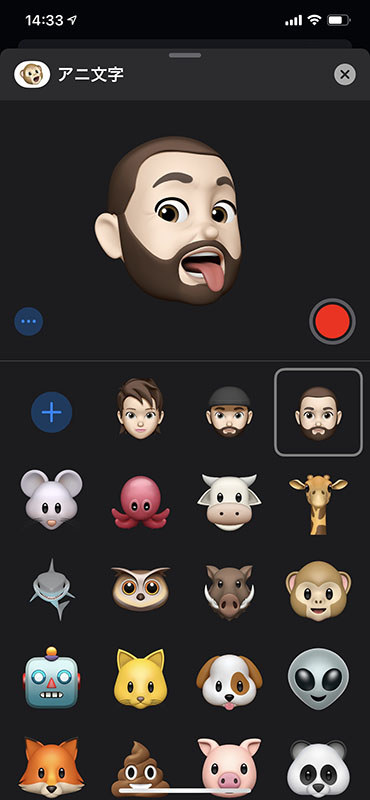 ミー文字は自分で作れるオリジナルのアニ文字です。作ったミー文字は既存のアニ文字と同様にアニメーションを録画して送信したりできます。iOS 13からはアニ文字/ミー文字から自動的にステッカーが生成され、これをメッセージアプリに貼ることができます。