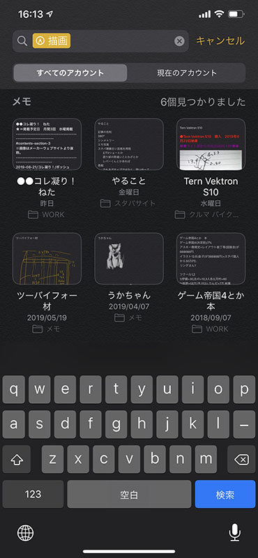 メモの検索機能。候補からメモのタイプを絞り込んで検索できます。中央は手描きで描画されているとiOSに判断されたメモが絞り込まれています。右は同様に添付ファイルありのメモが絞り込まれています。もちろん[候補名]+[検索文字列]としてさらに絞り込むこともできます。