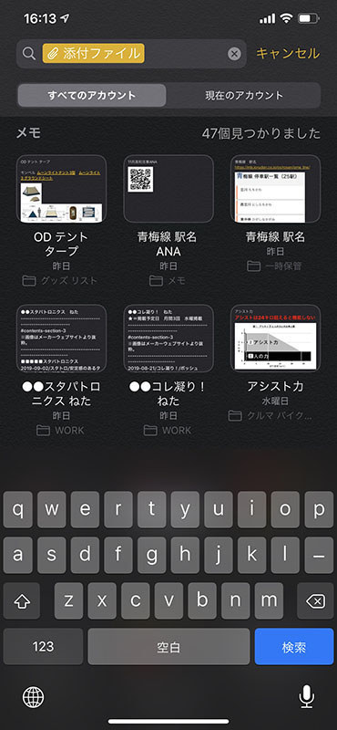 メモの検索機能。候補からメモのタイプを絞り込んで検索できます。中央は手描きで描画されているとiOSに判断されたメモが絞り込まれています。右は同様に添付ファイルありのメモが絞り込まれています。もちろん[候補名]+[検索文字列]としてさらに絞り込むこともできます。