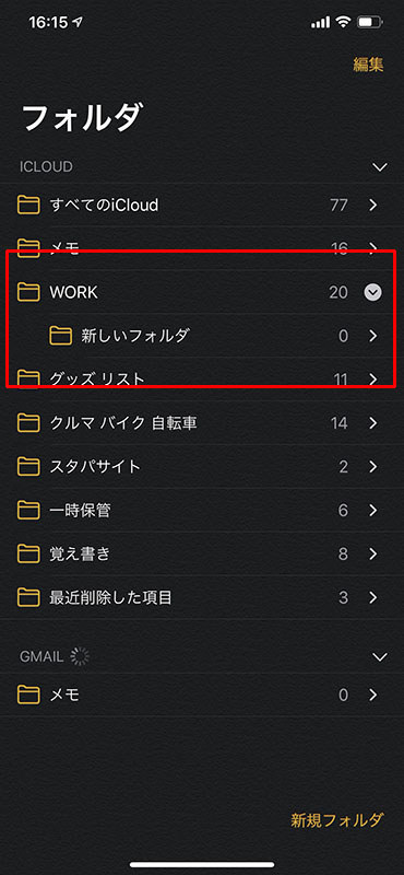 iOS 13からはサブフォルダの作成もできるようになりました。新しく作ったフォルダを、ドラッグやコマンド選択などで既存フォルダ下にネストさせられます。