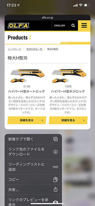 これはコンテンツを長押しした様子。左から、ファイル上の写真サムネイルを長押し、Safari上のウェブリンク（オルファの製品情報URL）を長押し、メモのサムネイルを長押し。コンテンツ部分をタップすればコンテンツを開き、リスト部分をタップすればその機能が適用されます。コンテンツやリスト外の部分をタップすれば元に戻れます。