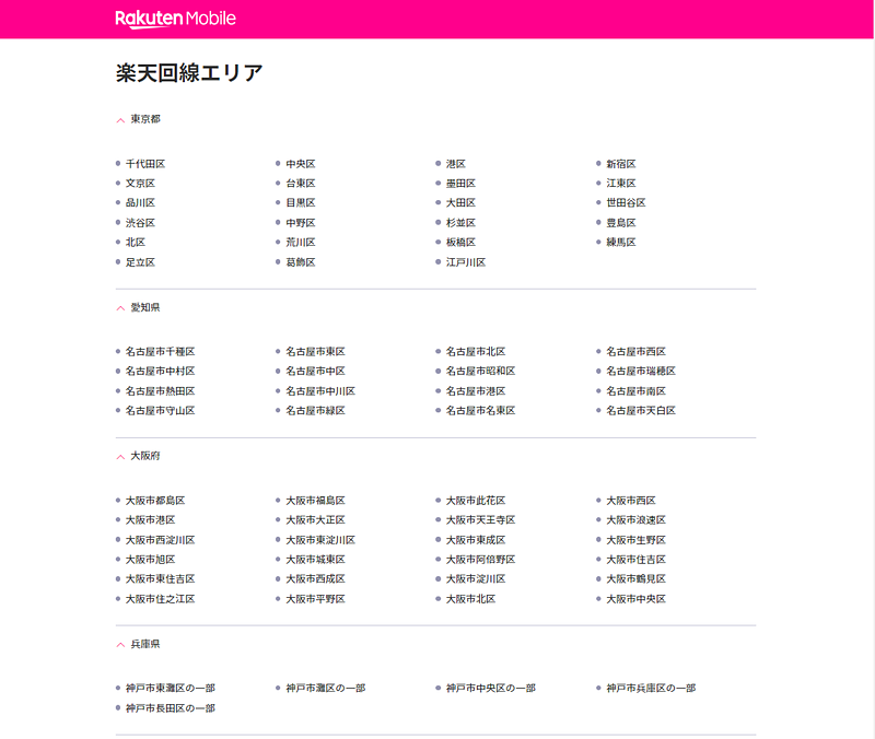 自社回線エリア