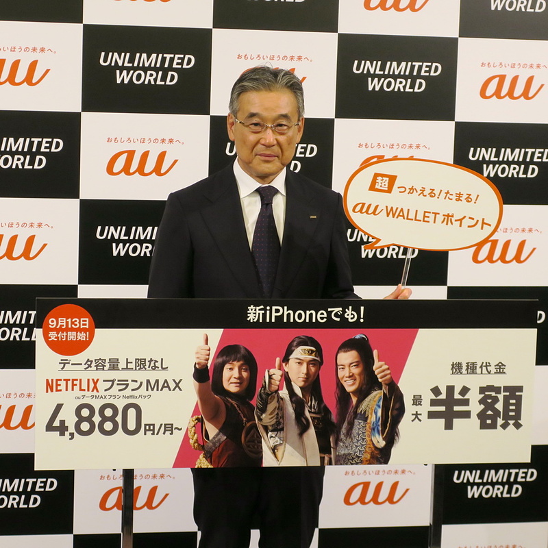 auは9月12日に、iPhone 11シリーズの発表に合わせ、アップグレードプログラムと新料金プランを発表