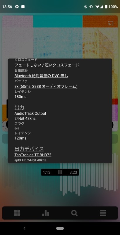 aptX HDとaptXを切り替えて再生してみたが、違いはよくわからなかった……