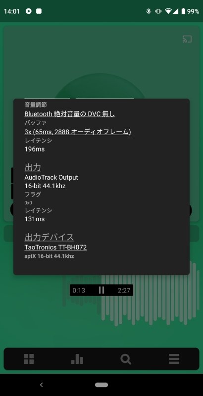 aptX HDとaptXを切り替えて再生してみたが、違いはよくわからなかった……