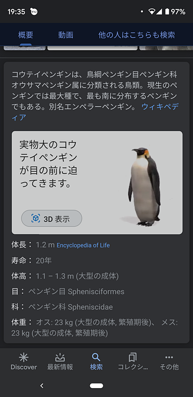 コウテイペンギン。「皇帝ペンギン」と入力しても大丈夫