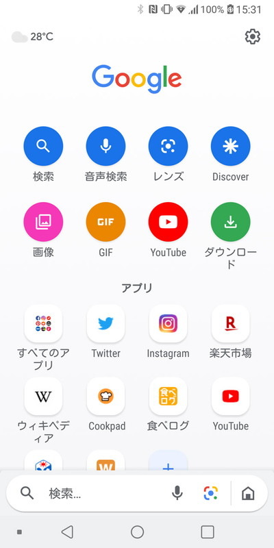 アプリ起動直後の画面はランチャーのよう