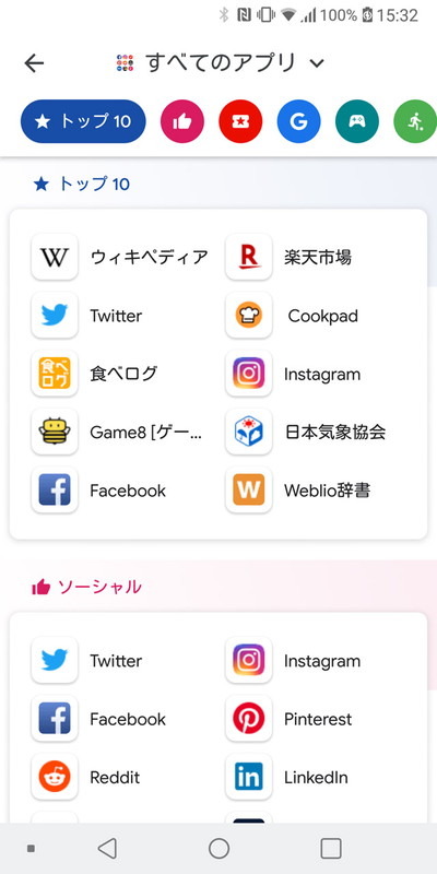 アプリやWebサイトがカテゴリー分けされ、ワンタップで起動・アクセスできる