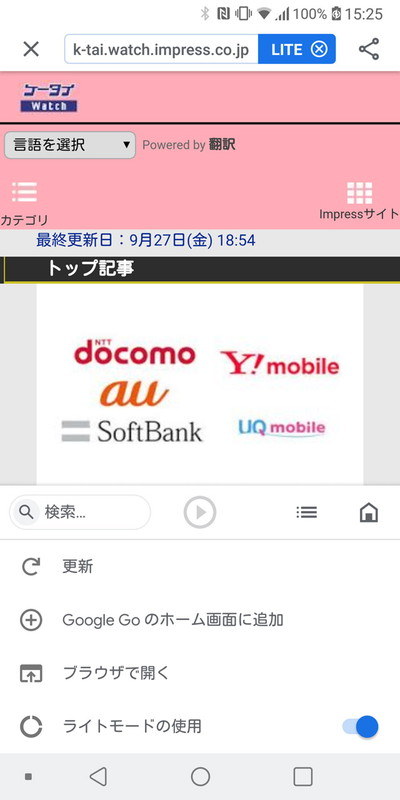 ページ表示に問題が出たときは「ブラウザで開く」を選べば標準ブラウザーで開き直せる