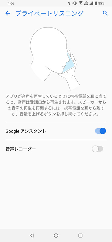 アプリの音声をスピーカーではなく受話口から再生することができる「プライベートリスニング」。「拡張機能」で設定できる