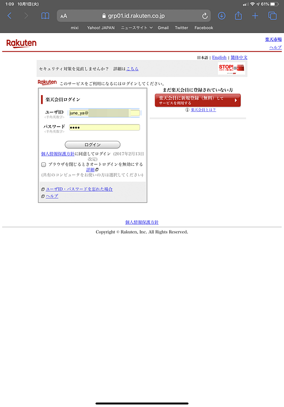 簡単な申し込みフォームに情報を入力し、楽天IDでログインするだけで、申し込みはあっけなく終わった