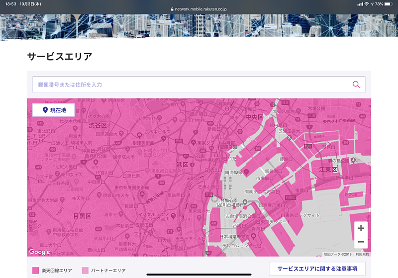 エリアマップ上は筆者の自宅も事務所もピンクで塗りつぶされているが……