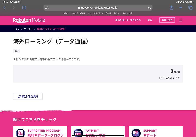 海外でもデータ通信が無料で無制限になるのは衝撃的。俄然、当選したくなってきた