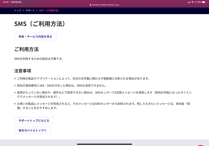SMSの保管期間は3日間とのこと。ローミング中に利用できないのであれば、もう少し長い方がいいと思うのだが……