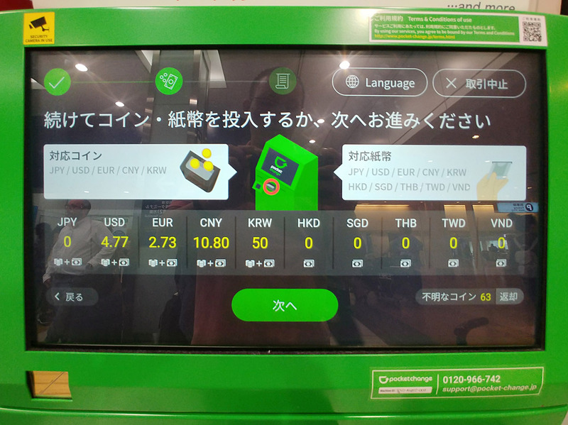 判定結果。日本円にして848円だった