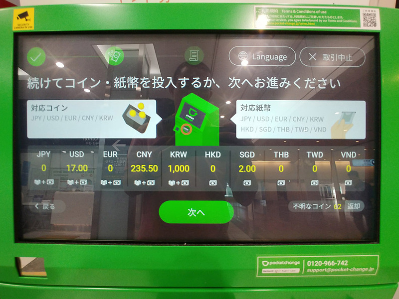 紙幣も投入してみた。中国元は硬貨の再判定分の0.5元も含まれた額