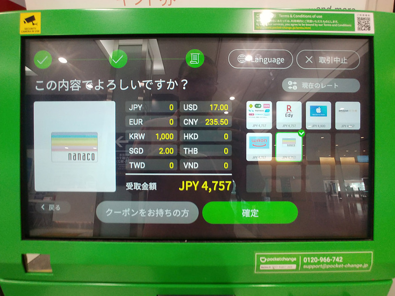 4700円超をゲット！