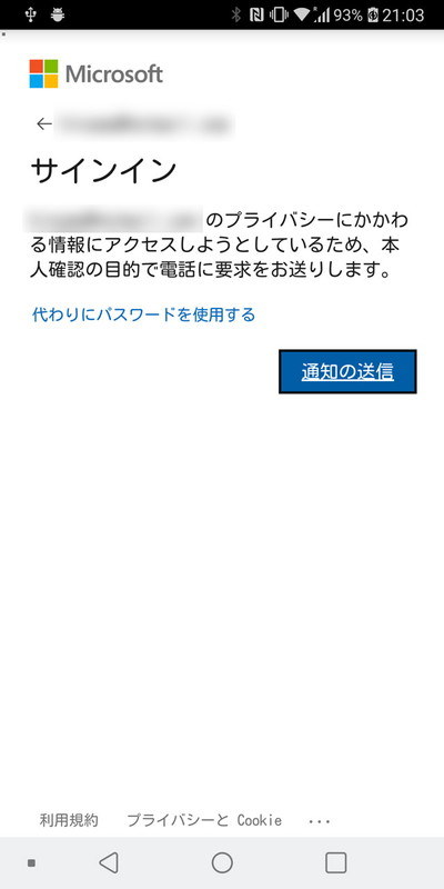利用にはMicrosoftアカウントが必要