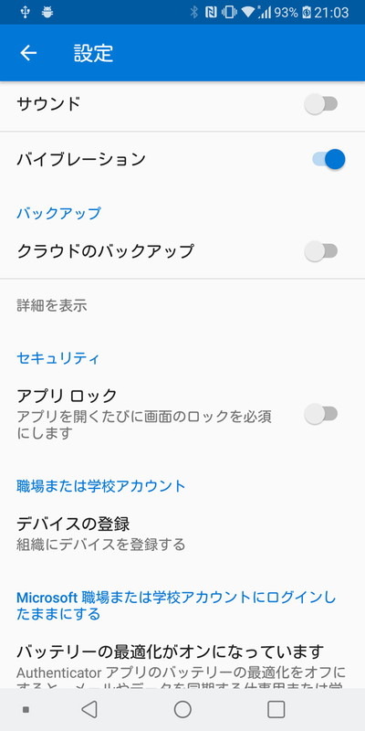 Androidでは設定画面で「クラウドのバックアップ」をオンにするだけ