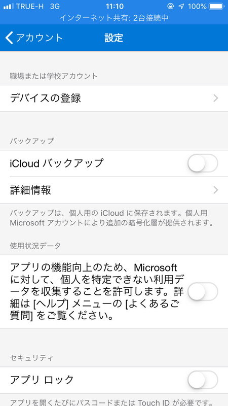 iOSではiCloudにバックアップする。そのためAndroidスマートフォンとiOS端末間の移行には残念ながら使えない
