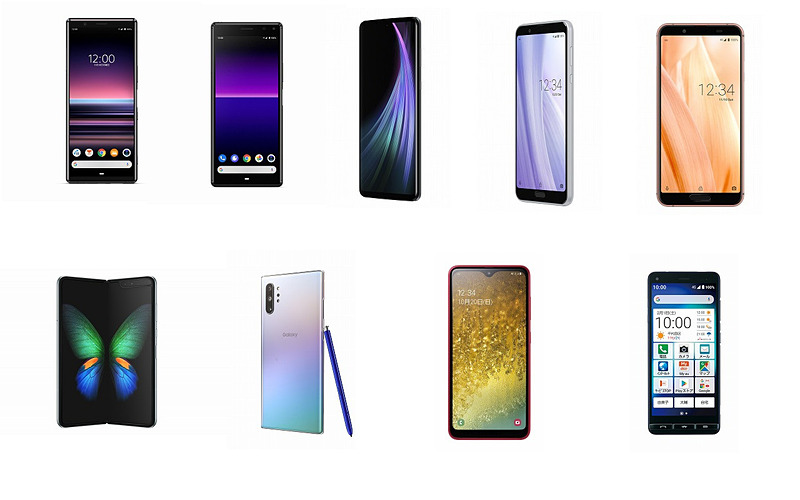 左上段から、Xperia 5、Xperia 8、AQUOS zero2、AQUOS sense3 plus サウンド、AQUOS sense3。左下段から、Galaxy Fold、Galaxy Note10+、Galaxy A20、BASIO 4