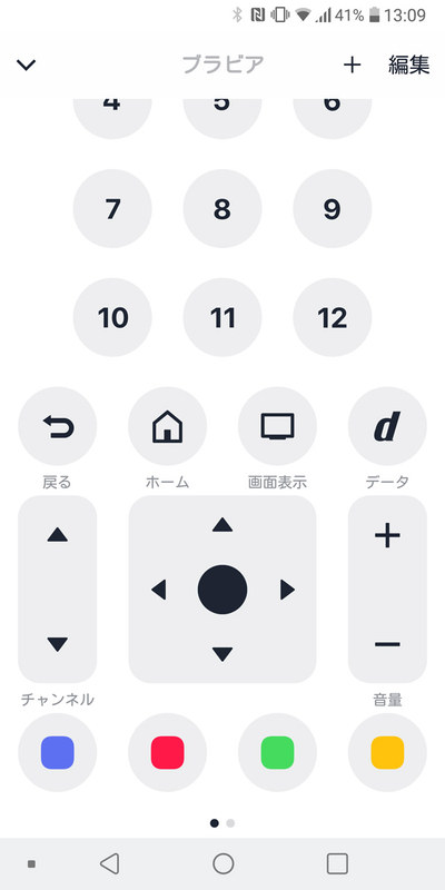 テレビを登録すると、リモコンの電源ボタン1つ設定するだけでほぼ全てのボタンがアプリに登録された