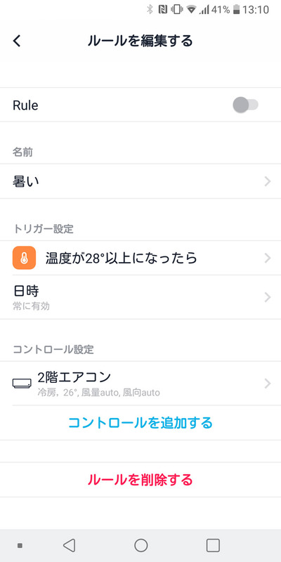 「ルール」の設定は簡単。温度センサーで取得した温度をもとに、何の家電のどのボタンを押すか指定するだけだ