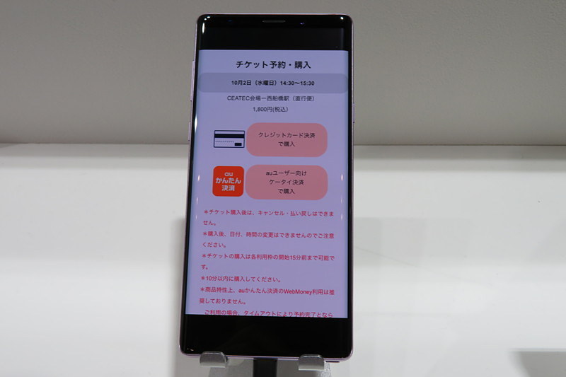 イベントMaaSの決済方法にauかんたん決済が導入