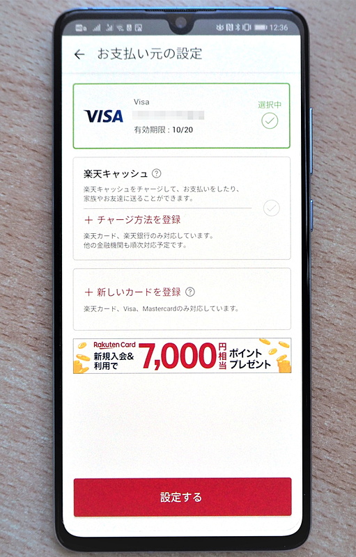 「楽天ペイ」のクレジットカード登録画面。VISA・マスターカードと楽天カード（JCBブランド含む）は利用できるが、楽天カード以外ではJCBブランドのカードは利用できない