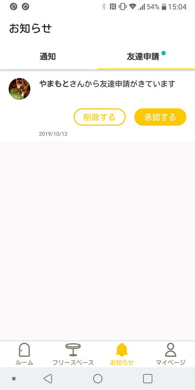 ID検索したり、Twitter連携したりして友達を検索し、追加できる