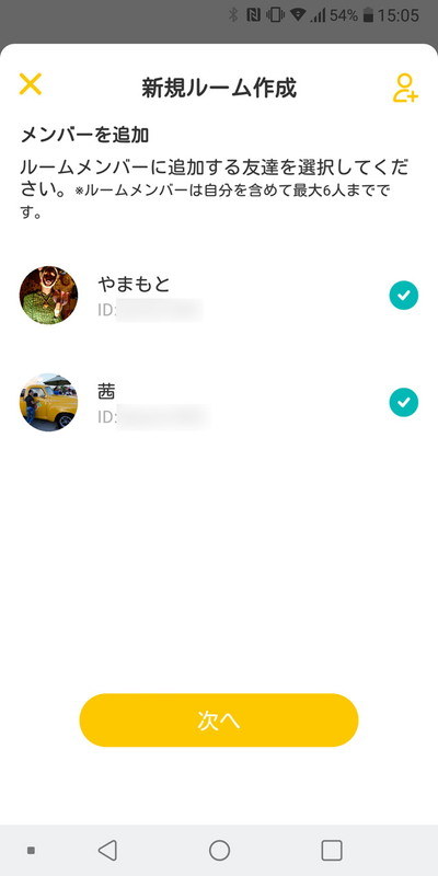 テーマと参加メンバーを決めて作成するチャットルーム