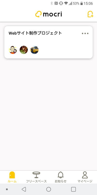 チャットルームを作成したところ