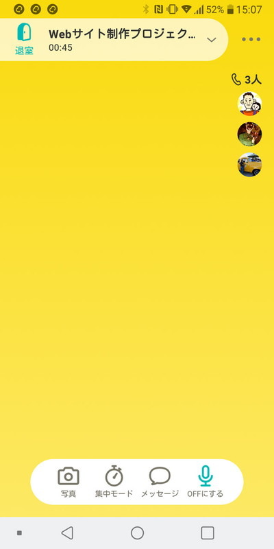 入室するとすぐにボイスチャットが可能