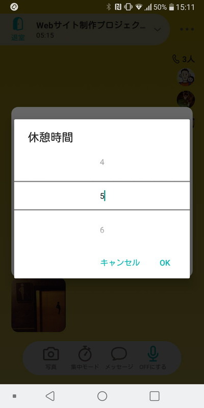作業と休憩の時間はそれぞれ任意に変更可能