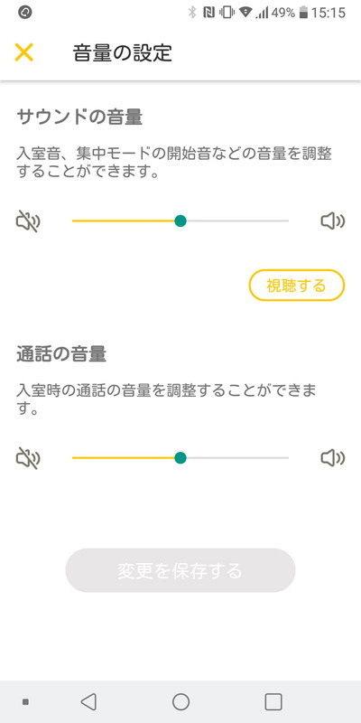 ボイスチャットの音量の調整も可能。作業の妨げにならない音量にしておこう