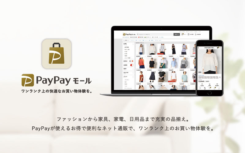 PayPayモール