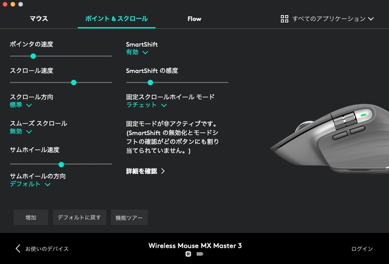 上部にあるスクロールホイールでSmartShift機能を利用できます。専用アプリ「Logicool Options」（<a href="https://www.logicool.co.jp/ja-jp/product/options" class="strong bn" target="_blank">公式ダウンロードページ</a>）を使い、SmartShift機能を含めたマウスの詳細設定を行えます。スクロールホイール近くにある四角いモードシフトボタンを使い、スクロールホイールの動作モードを常に抵抗なく高速回転するフリースピンに切り替えることができます。また、SmartShift機能をオフにし、モードシフトボタンによりラチェットモードとフリースピンモードを任意に切り替えることもできます。