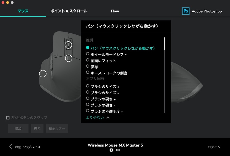特定のアプリに関して、あらかじめボタン機能がカスタマイズされたプロファイルを適用することができます。中央と右はAdobe Photoshopのプロファイルを選んでいる様子。初期設定はスクロールホイールがパン、サムホイールがブラシサイズ変更。これら以外の設定も選択可能で、ユーザー独自のキーストロークを割り当てることもできます。なお「特定のアプリ」は現在のところ、Adobe Photoshop、Adobe Premiere Pro、Apple Final Cut Pro、Google Chrome、Apple Safari、Microsoft Word、Microsoft Excel、Microsoft PowerPoint、Microsoft Edgeの9本。