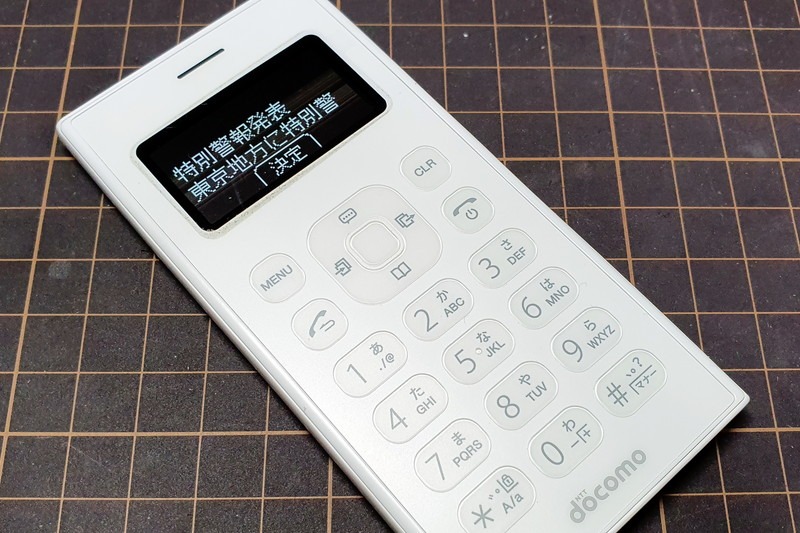 ワンナンバーフォンで受信したエリアメール