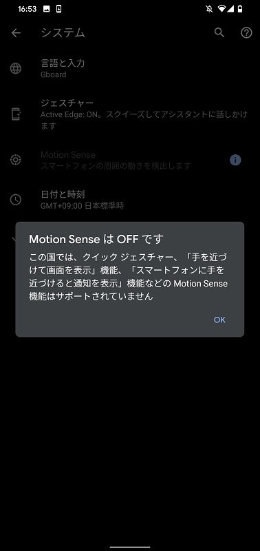 Motion Senseの設定画面