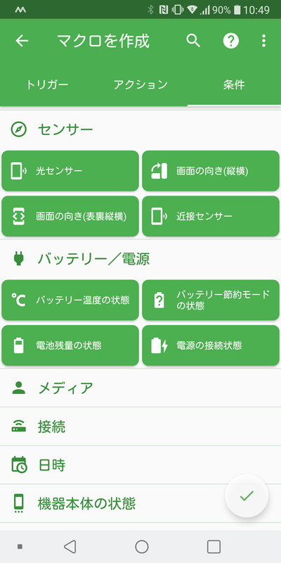 条件の設定画面