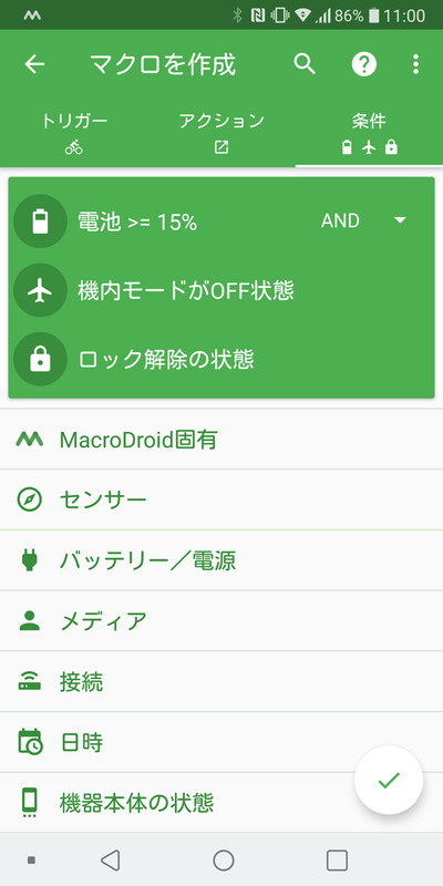 3つの条件を「AND」（いずれも満たす）で登録