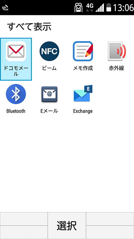 Android搭載なのでビームで画像を送れる