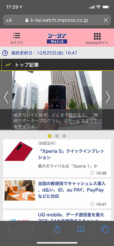 画面最下部にある横長のバー（ホームインジケーター）を上下左右にスワイプするジェスチャー操作が追加されている