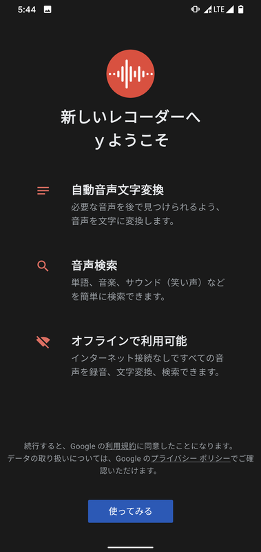 新しいボイスレコーダーは話している音声をテキスト化する機能を搭載。日本語は未対応だが、英会話のテキスト化ができるため、インタビューのテキスト化にも利用可能