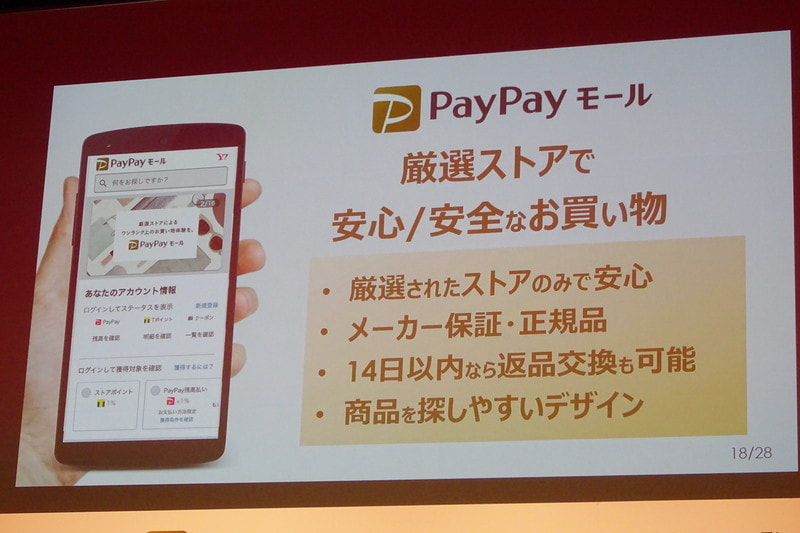 PayPayモール